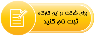 ثبت نام کارگاه های آموزشی تصفیه آب و تصفیه فاضلاب شرکت فنی مهندسی زیست نگار