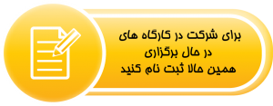 ثبت نام کارگاه های آموزشی تصفیه آب و تصفیه فاضلاب شرکت فنی مهندسی زیست نگار
