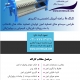 کارگاه آموزشی طراحی سیستم های تصفیه لجن تولیدی تصفیه خانه فاضلاب- آموزشگاه تصفیه آب و تصفیه فاضلاب زیست نگار