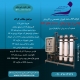 کارگاه آموزشی طراحی و بهره برداری سیستم های اولترافیلتراسیون (UF) - آموزشگاه تخصصی تصفیه آب و تصفیه فاضلاب کشور زیست نگار