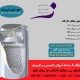 کارگاه آموزشی طراحی سیستم های تصفیه بی هوازی فاضلاب به روش های سپتیک و ایمهاف تانک و ABR،AF،UASB آموزشگاه تخصصی تصفیه آی و تصفیه فاضلاب زیست نگار
