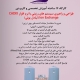 کارگاه آموزشی طراحی سیستم های رزینی (تبادل یونی) Ion Exchange با نرم افزار CADIX - آموزشگاه تخصصی تصفیه آب و تصفیه فاضلاب کشور زیست نگار