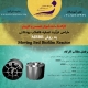 طراحی فرآیند تصفیه پیشرفته فاضلاب بهداشتی به روش MBBR- آموزشگاه تخصصی تصفیه آب و تصفیه فاضلاب زیست نگار