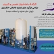 کارگاه آموزشی طراحی فرآیندهای تصفیه فاضلاب خاکستری جهت استفاده مجدد - آموزشگاه تخصصی تصفیه آب و تصفیه فاضلاب زیست نگار
